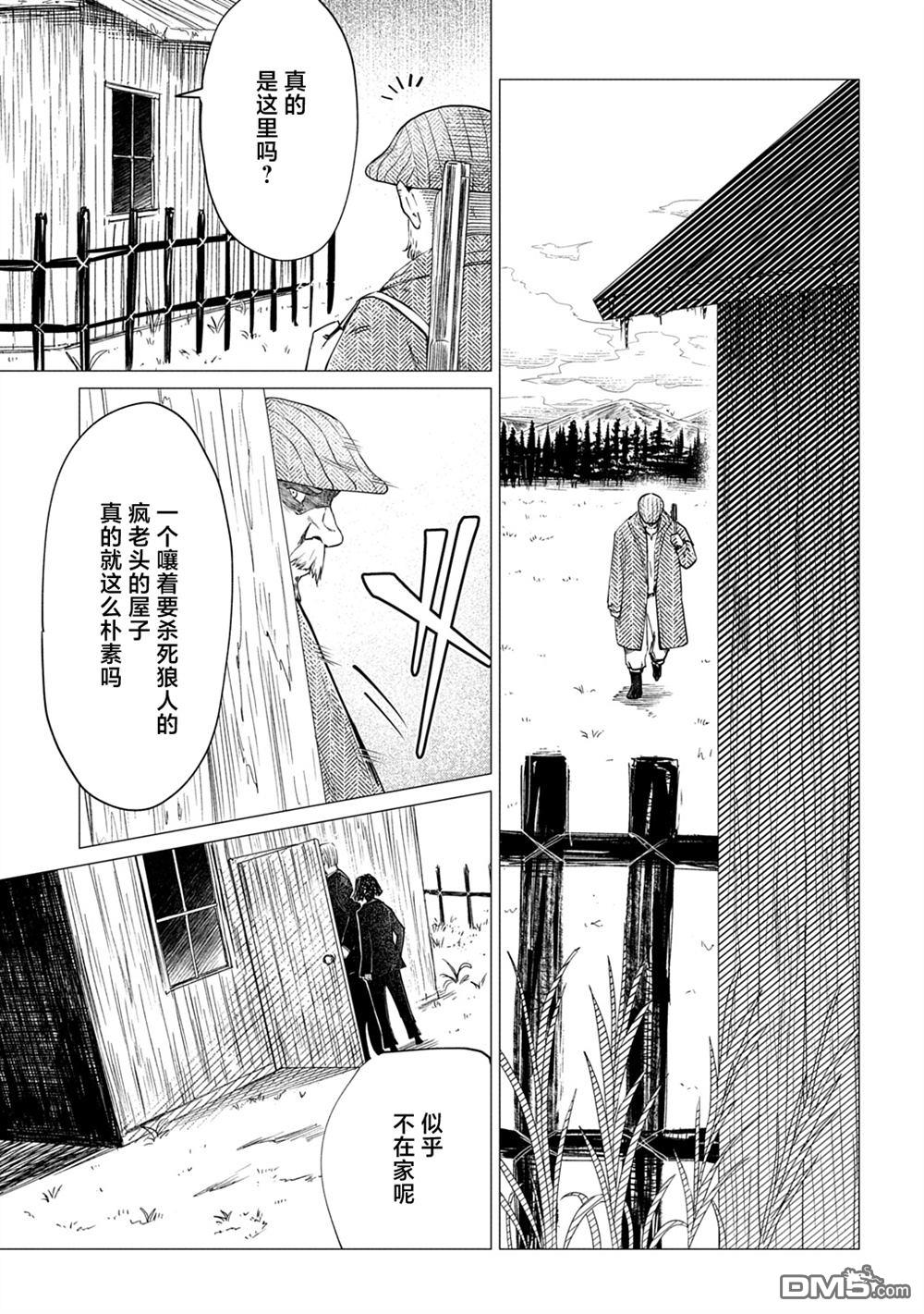 放学后的侵略者 第10话 第11页