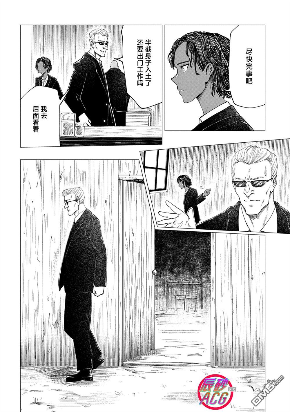 放学后的侵略者 第10话 第12页
