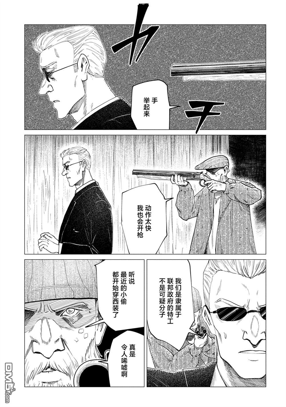 放学后的侵略者 第10话 第13页