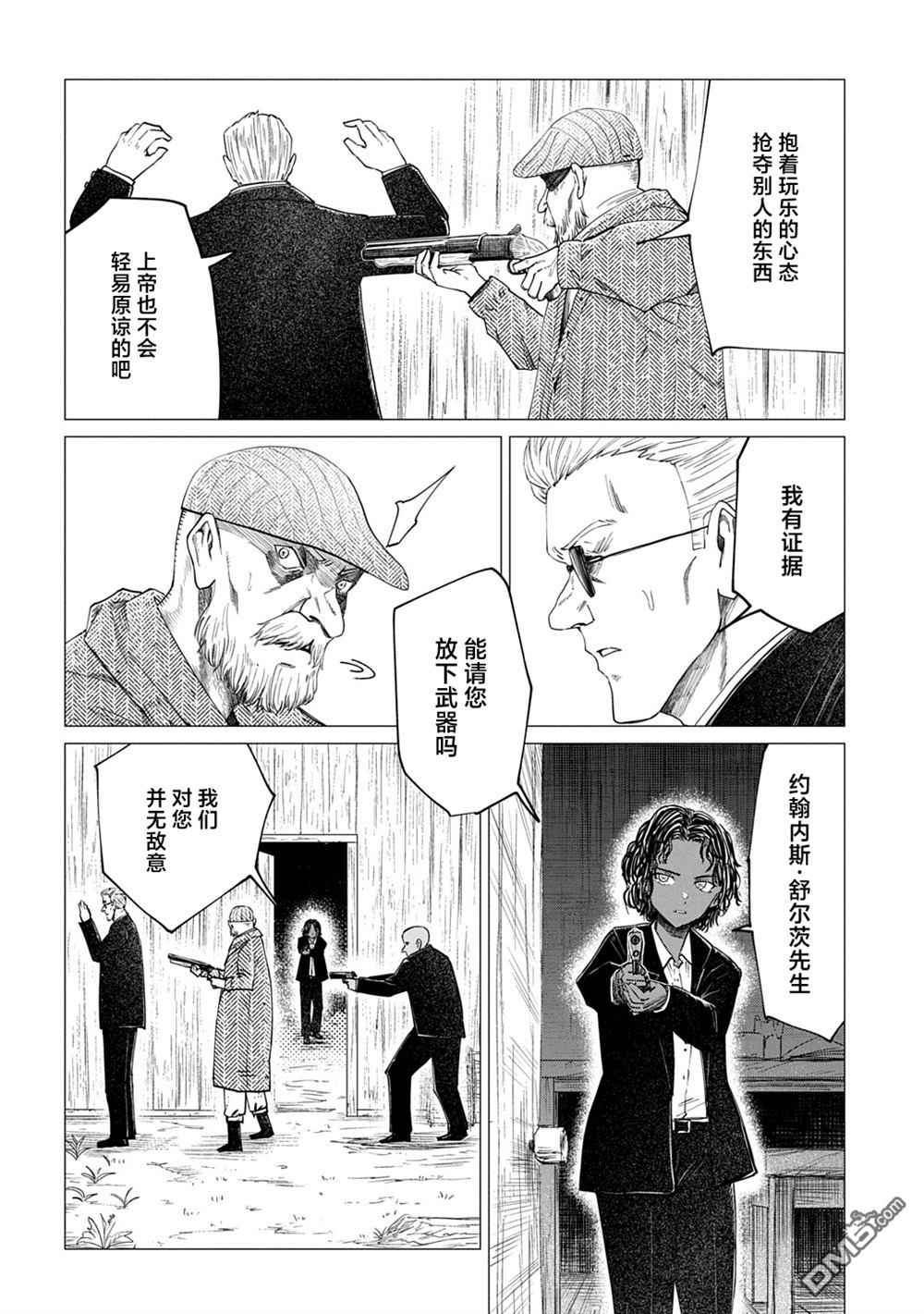 放学后的侵略者 第10话 第14页