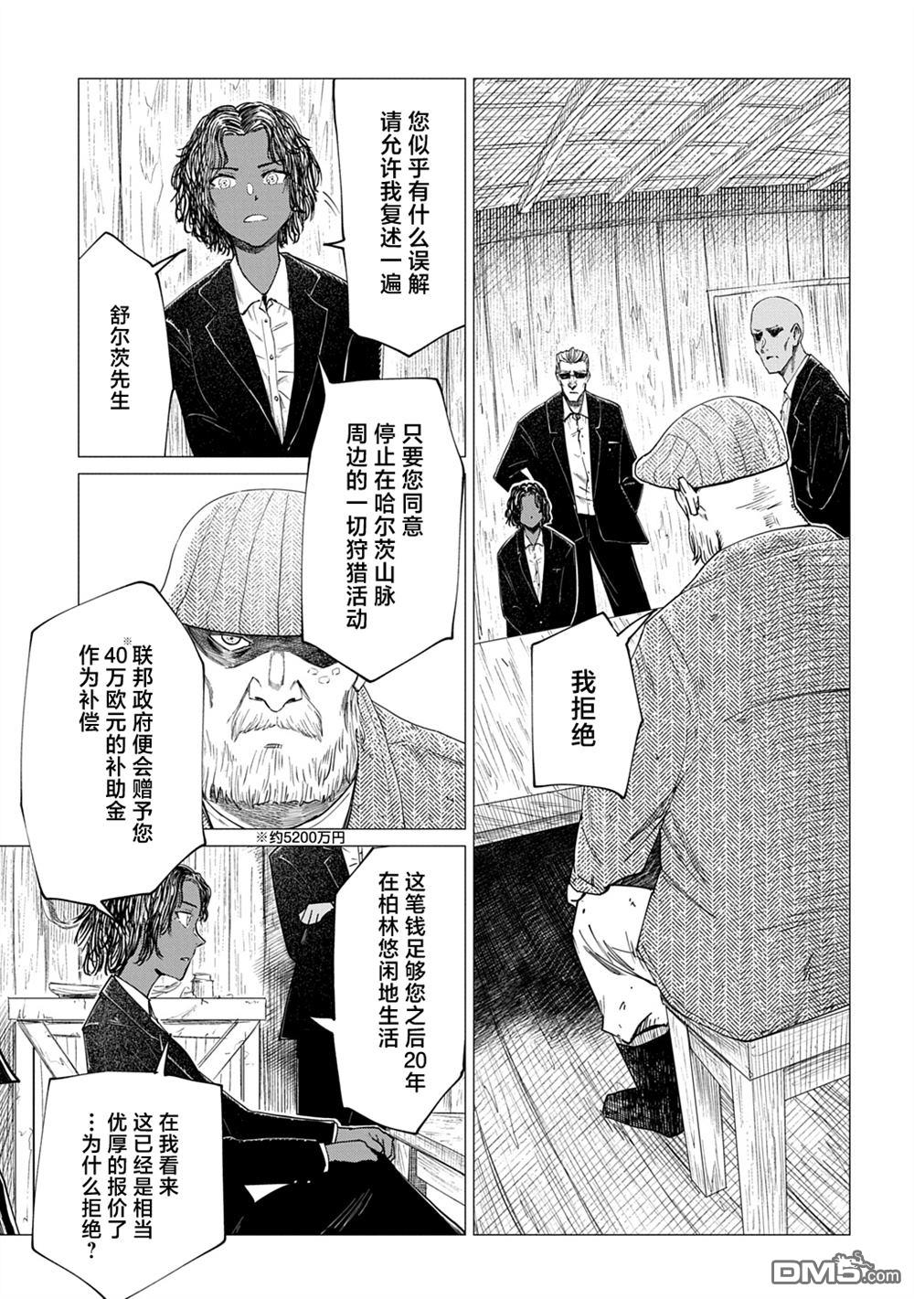 放学后的侵略者 第10话 第15页