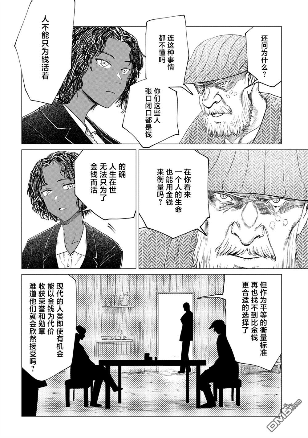 放学后的侵略者 第10话 第16页