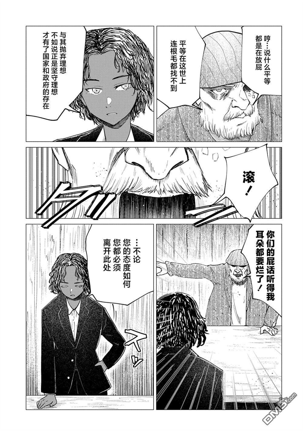 放学后的侵略者 第10话 第17页