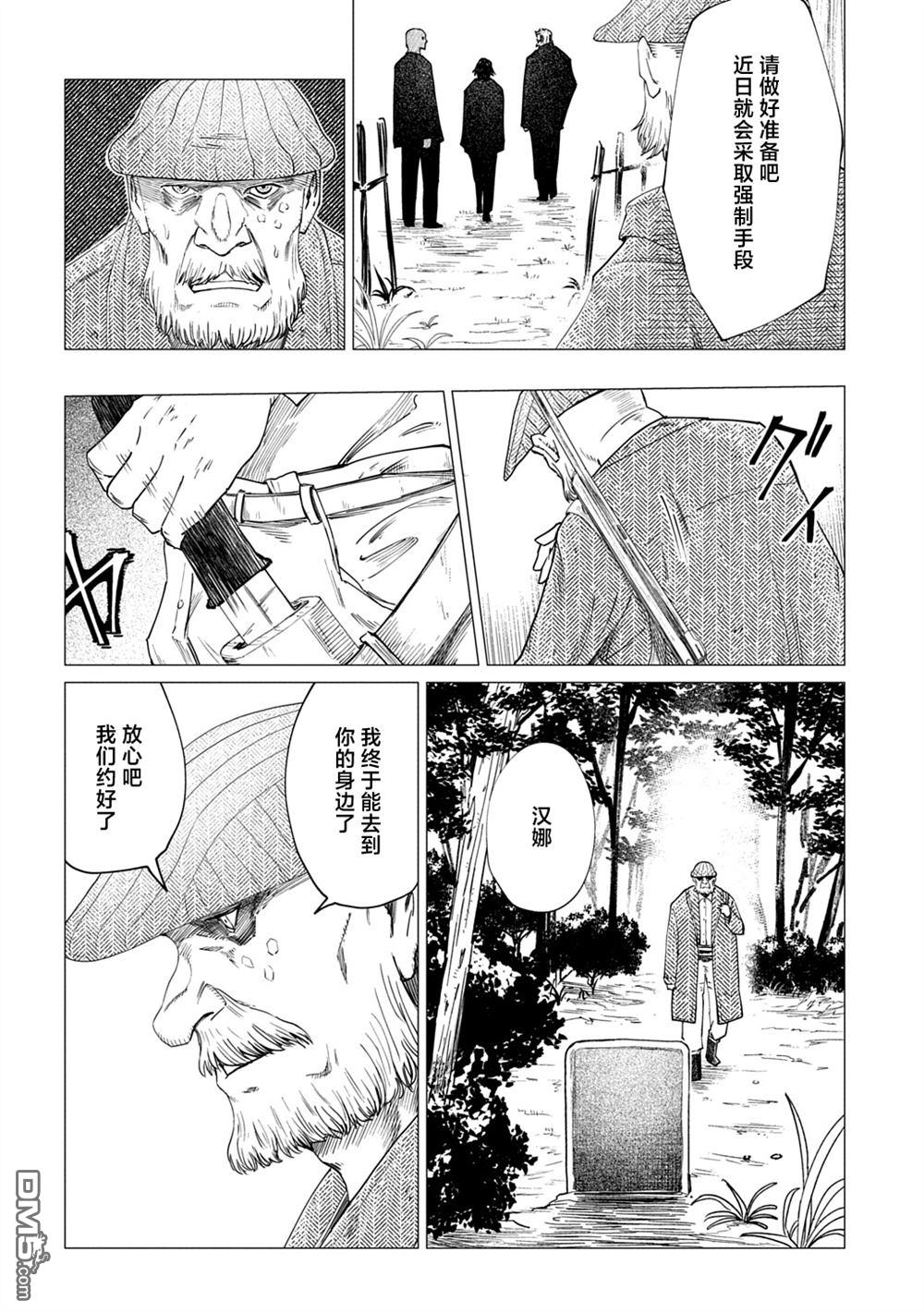 放学后的侵略者 第10话 第18页