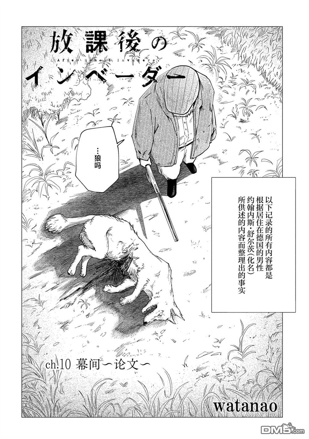 放学后的侵略者 第10话 第2页