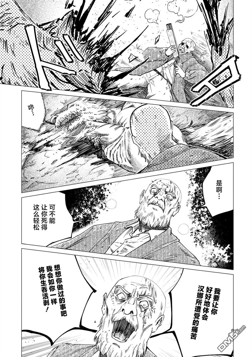 放学后的侵略者 第10话 第25页