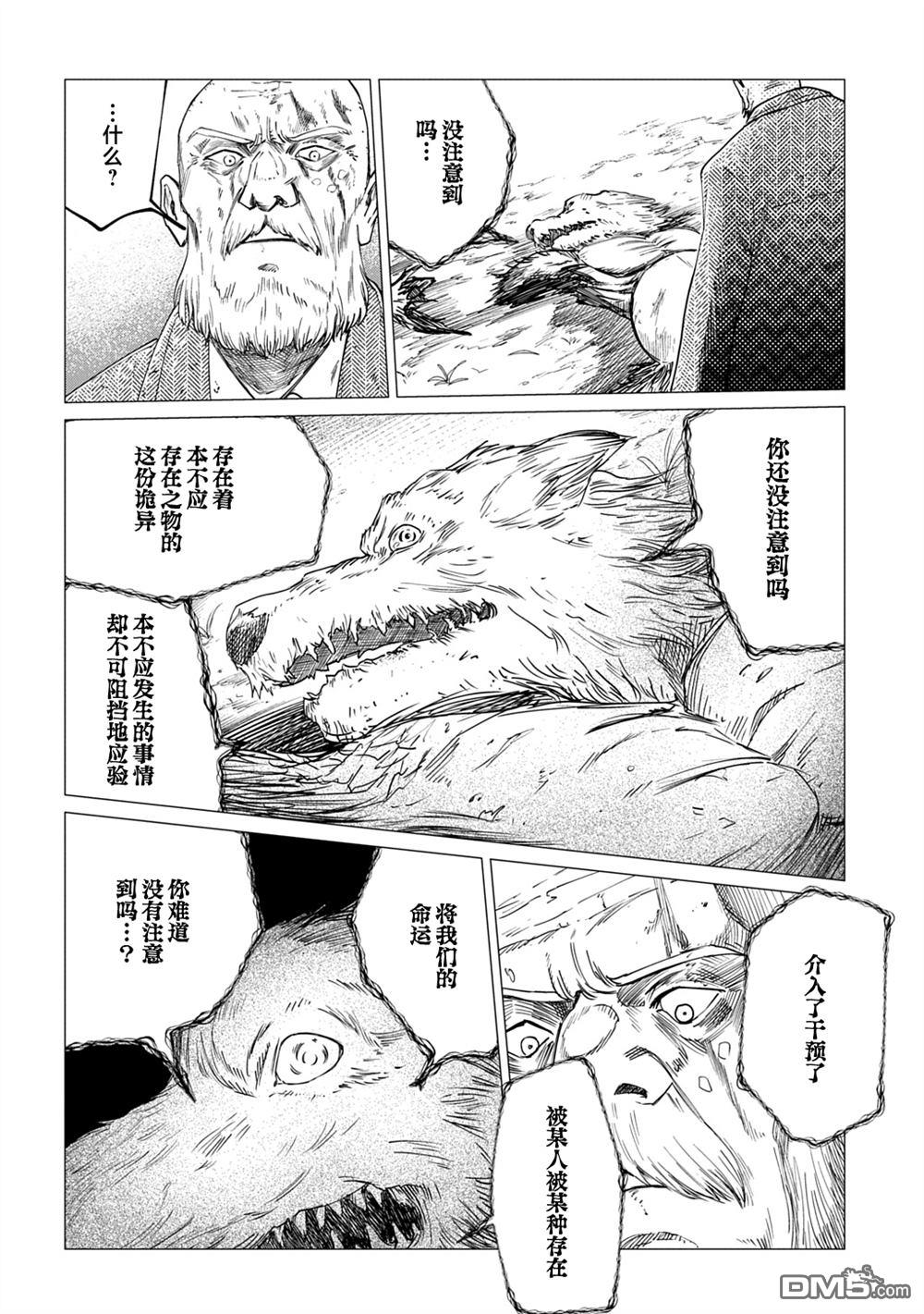 放学后的侵略者 第10话 第26页