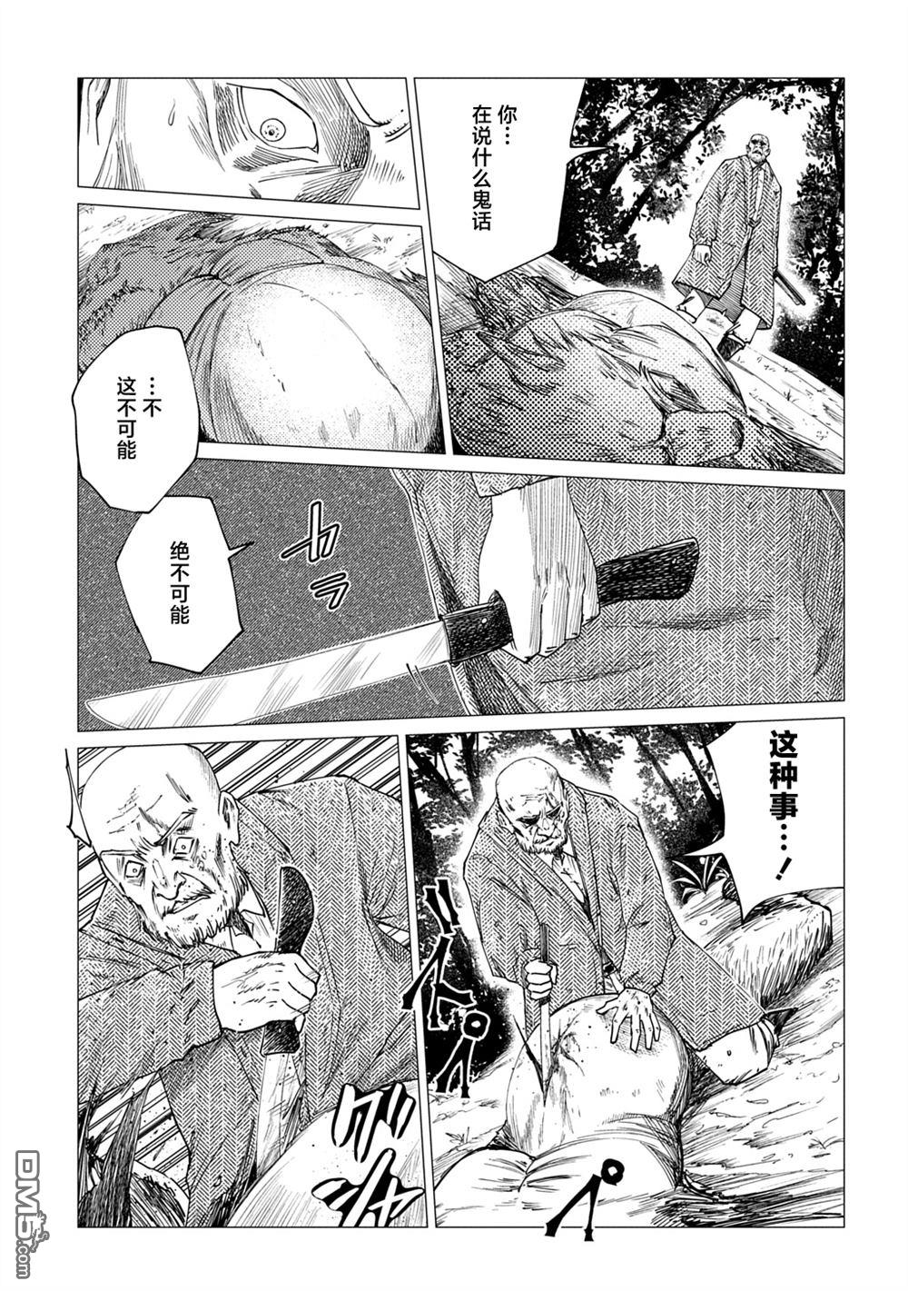 放学后的侵略者 第10话 第27页