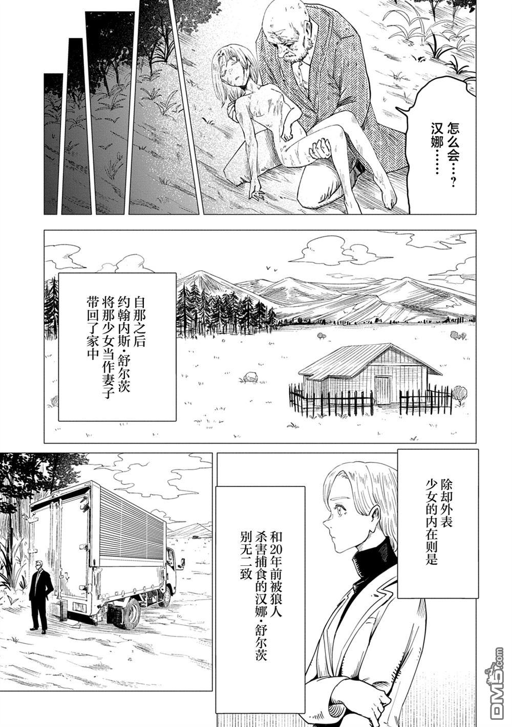 放学后的侵略者 第10话 第29页