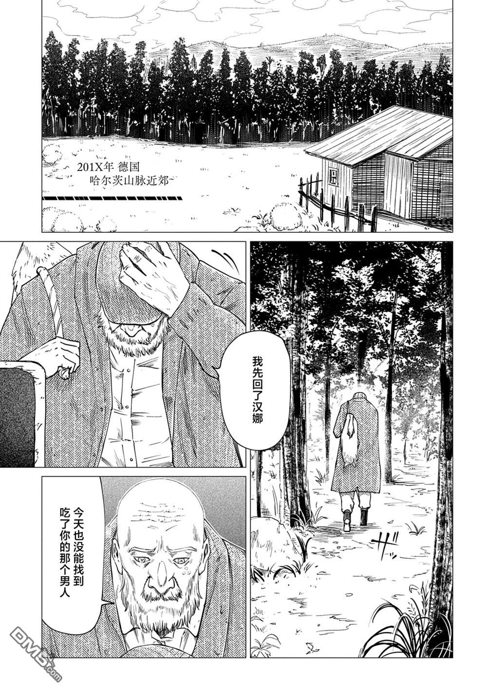 放学后的侵略者 第10话 第3页