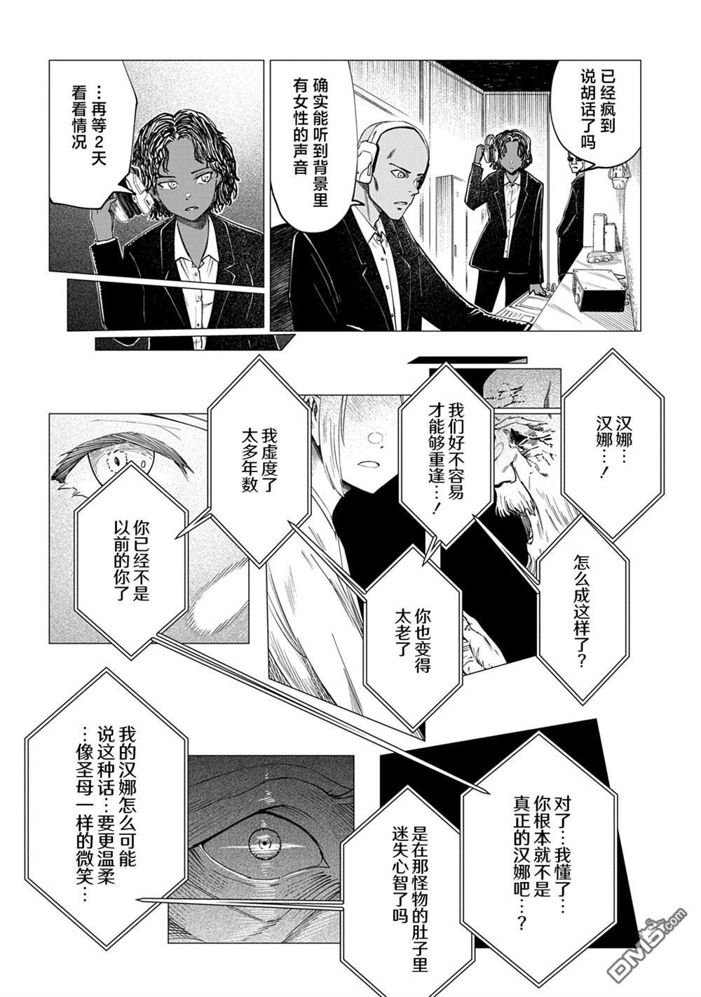 放学后的侵略者 第10话 第30页