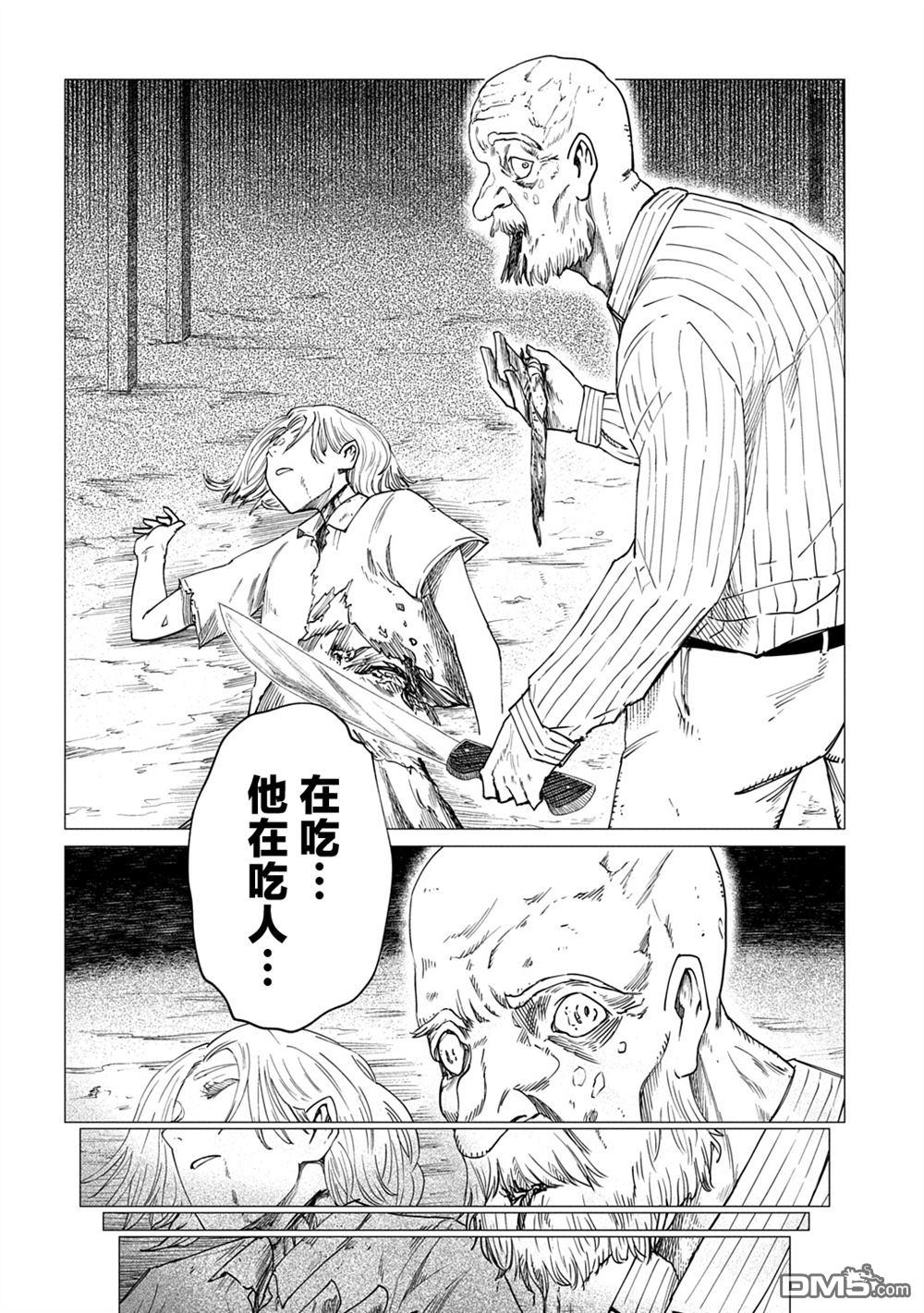 放学后的侵略者 第10话 第32页