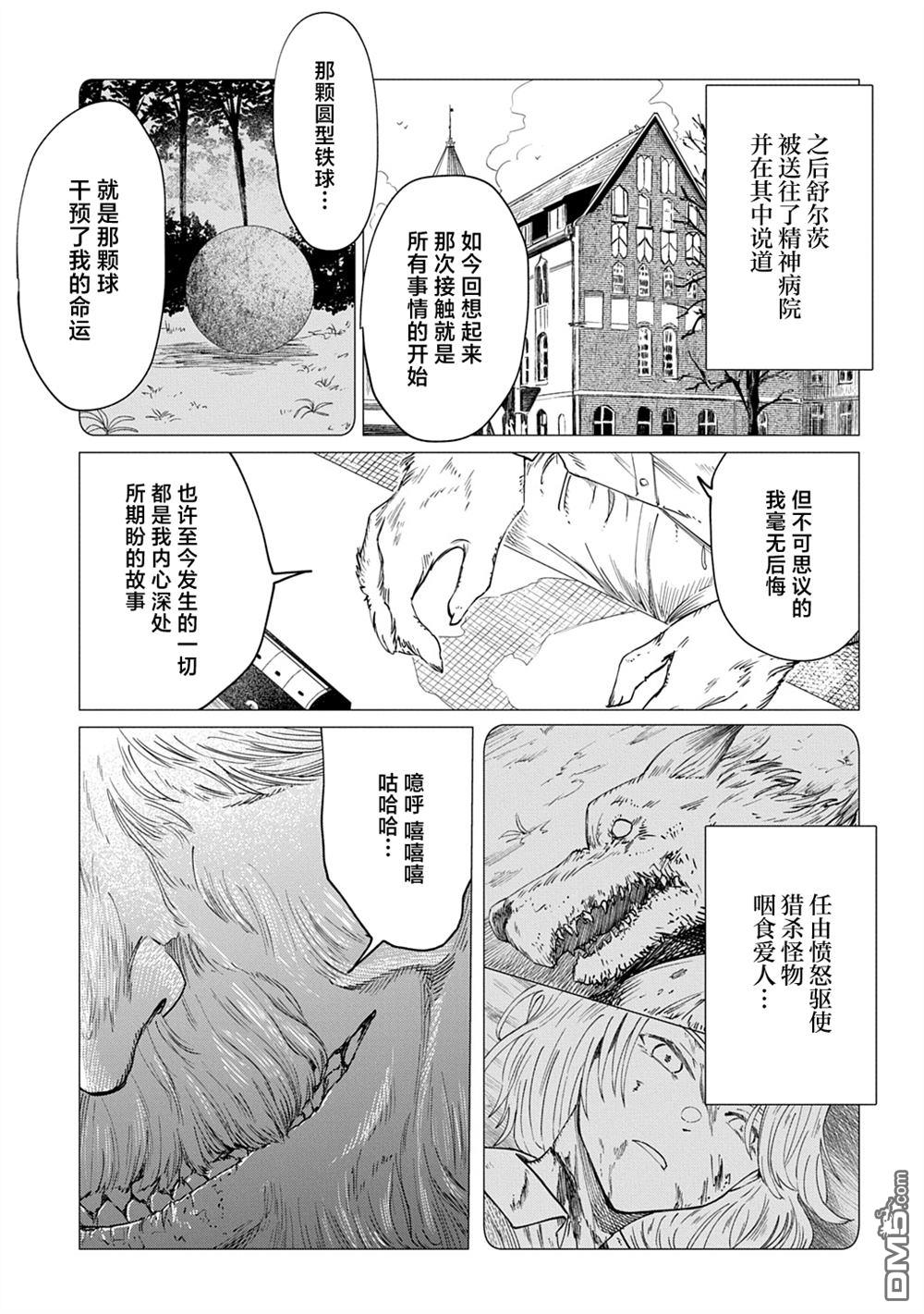 放学后的侵略者 第10话 第33页