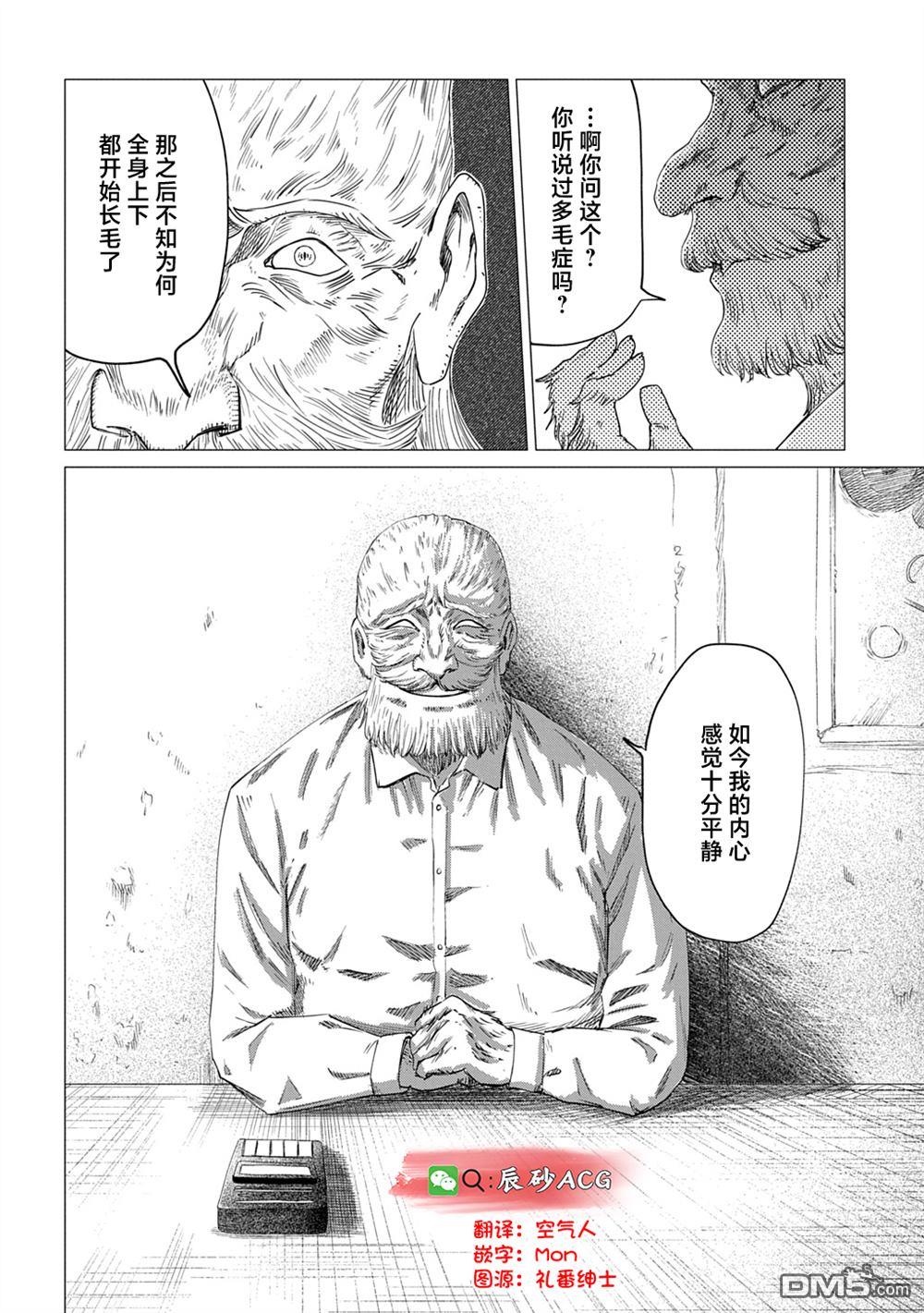 放学后的侵略者 第10话 第34页