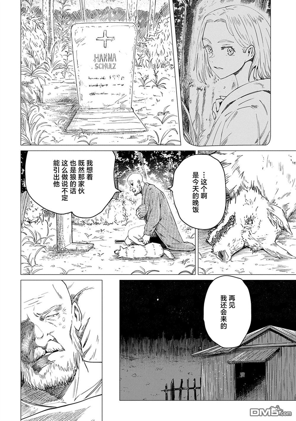 放学后的侵略者 第10话 第4页