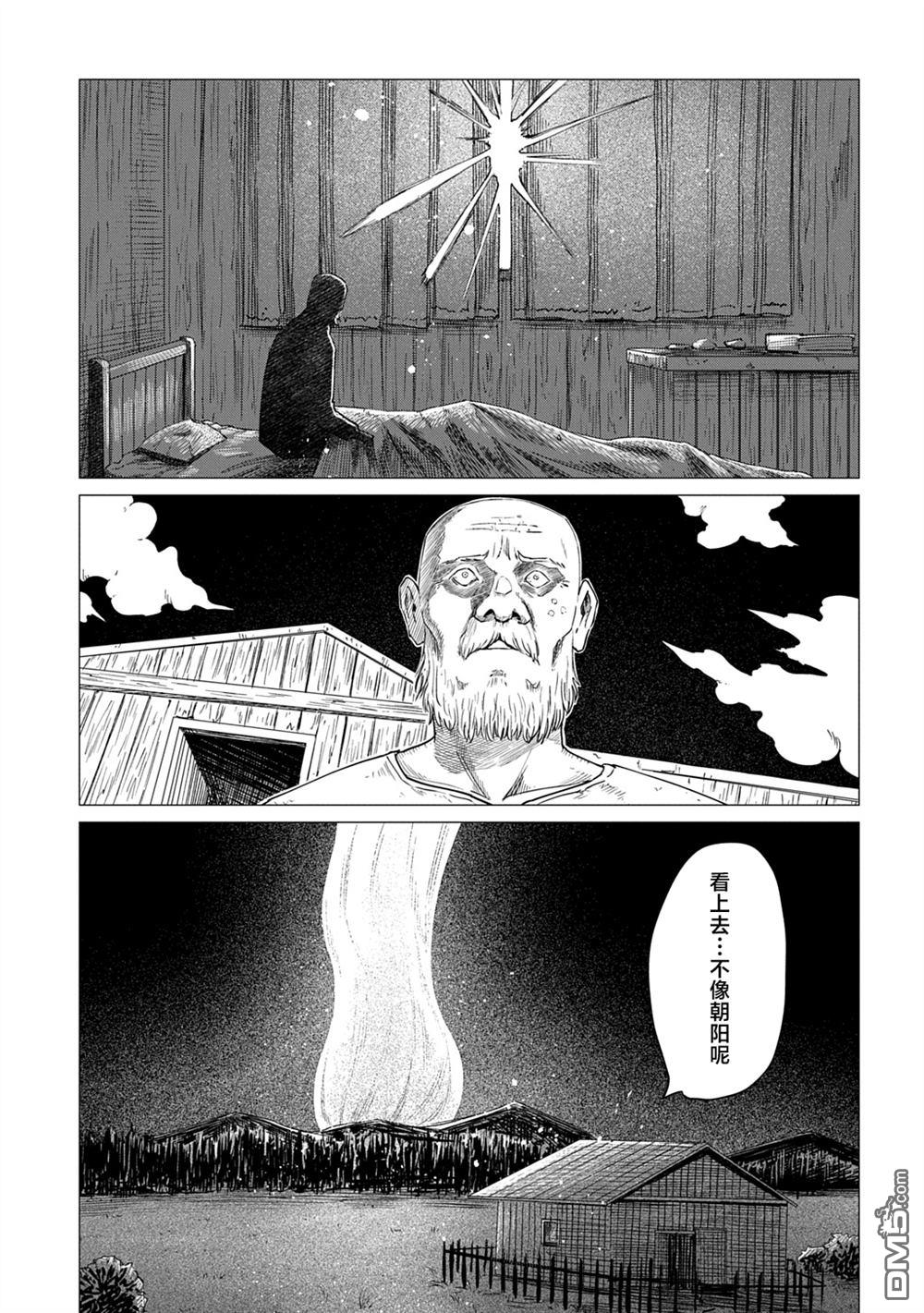 放学后的侵略者 第10话 第5页