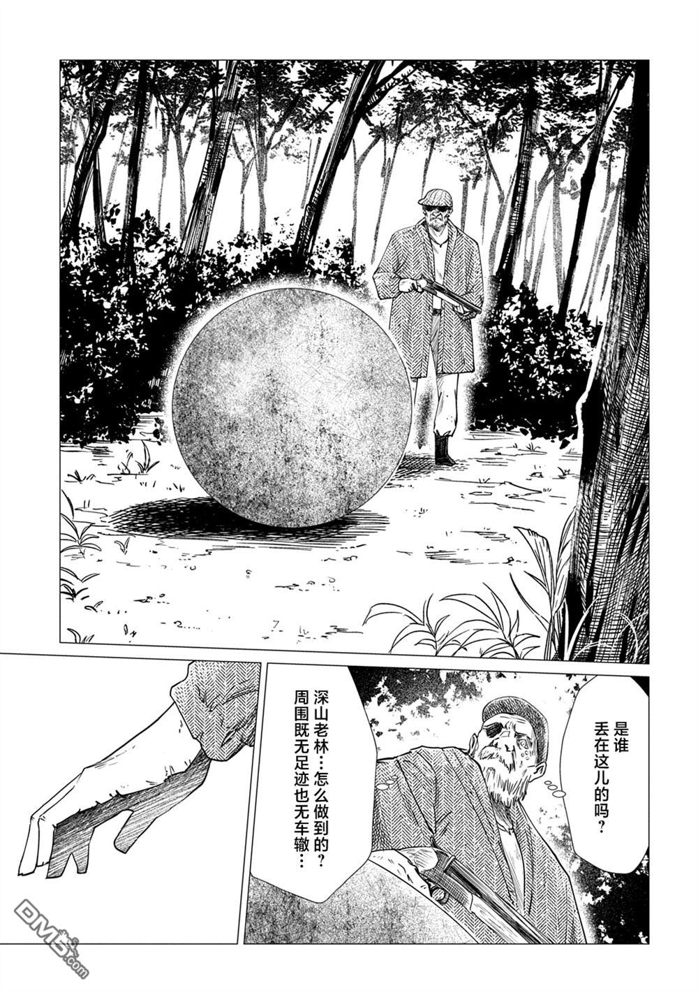 放学后的侵略者 第10话 第7页
