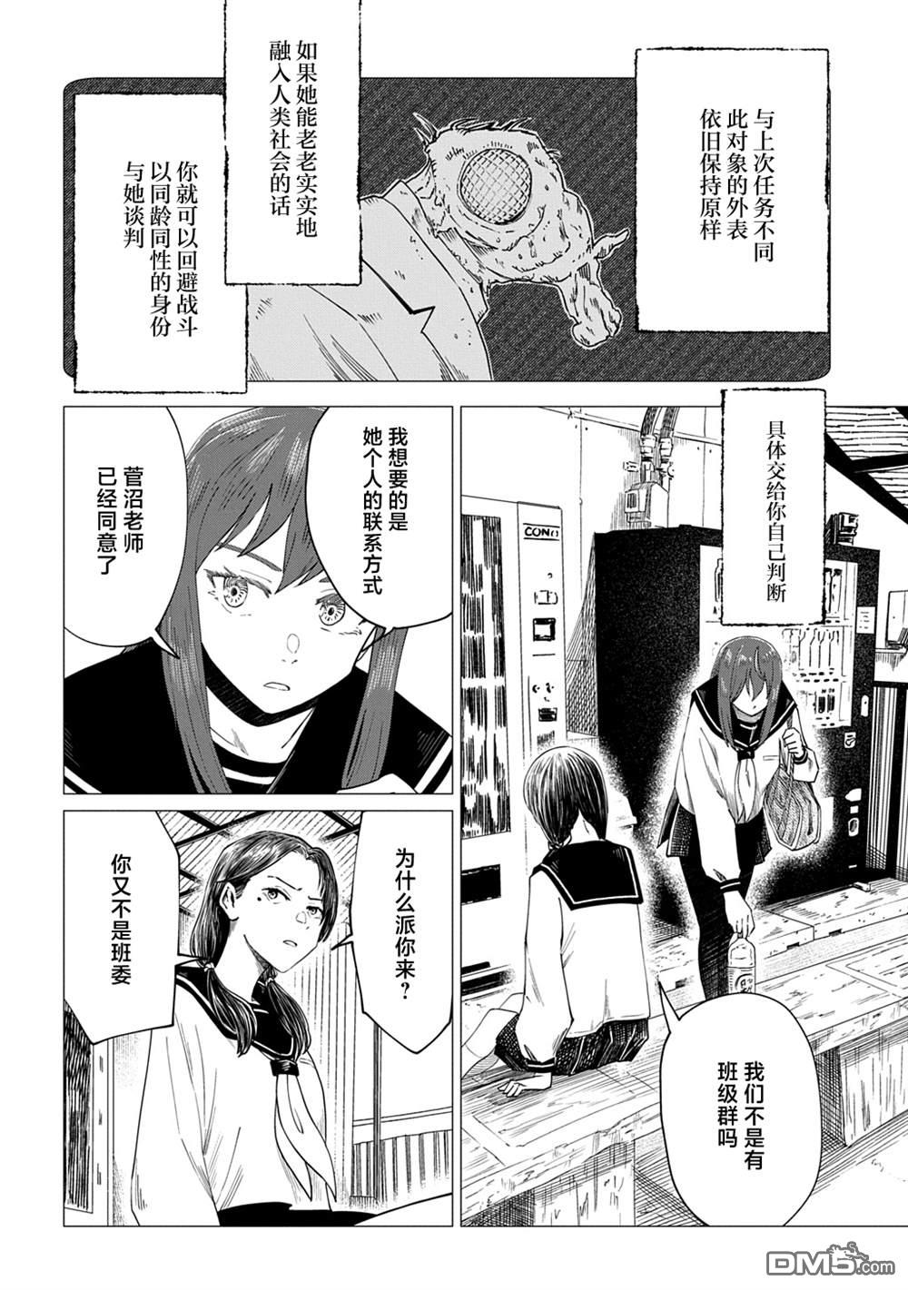放学后的侵略者 第11话 第10页