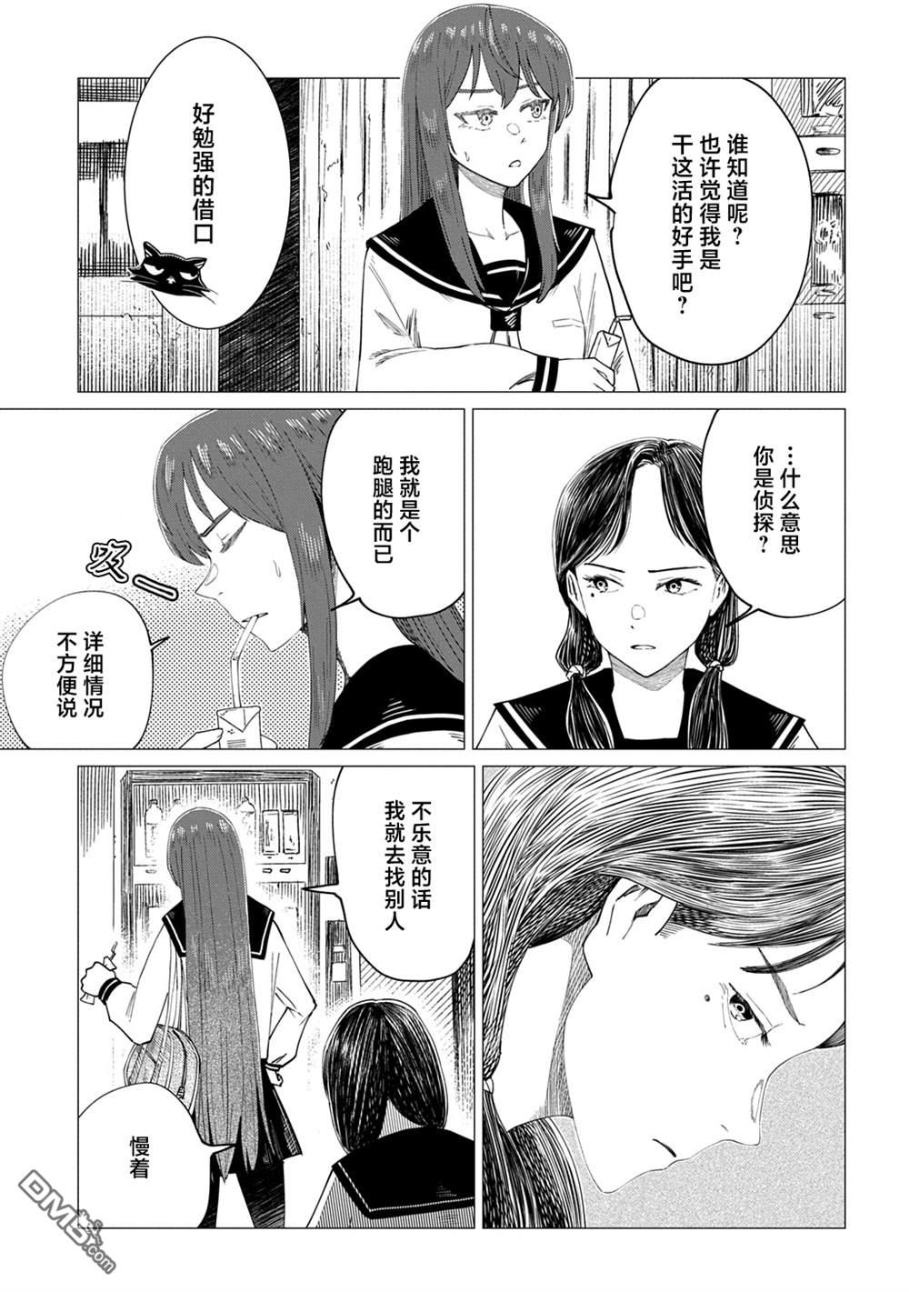 放学后的侵略者 第11话 第11页