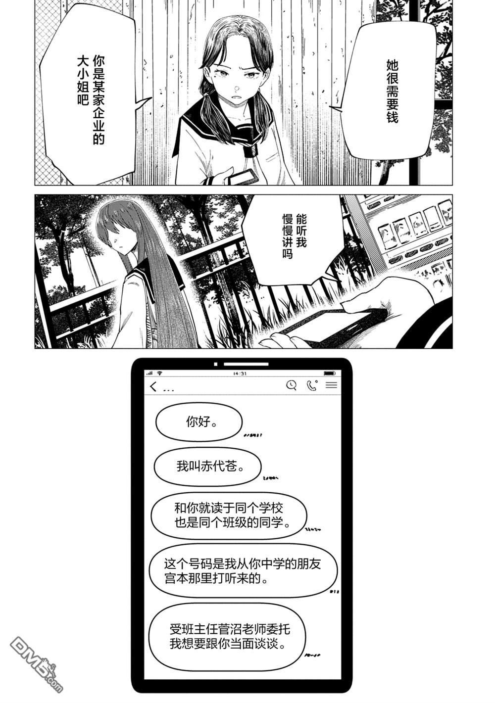 放学后的侵略者 第11话 第12页
