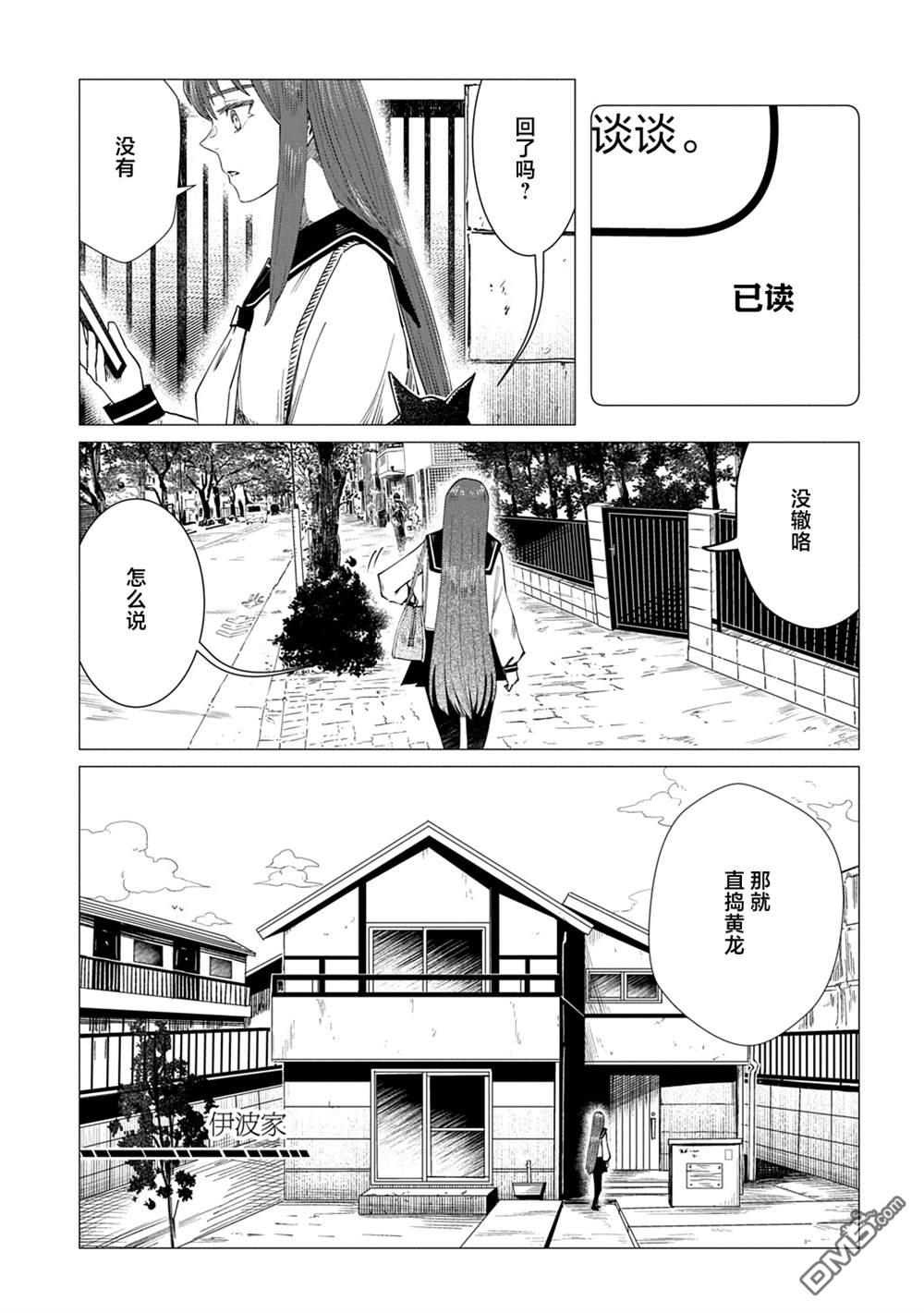 放学后的侵略者 第11话 第13页