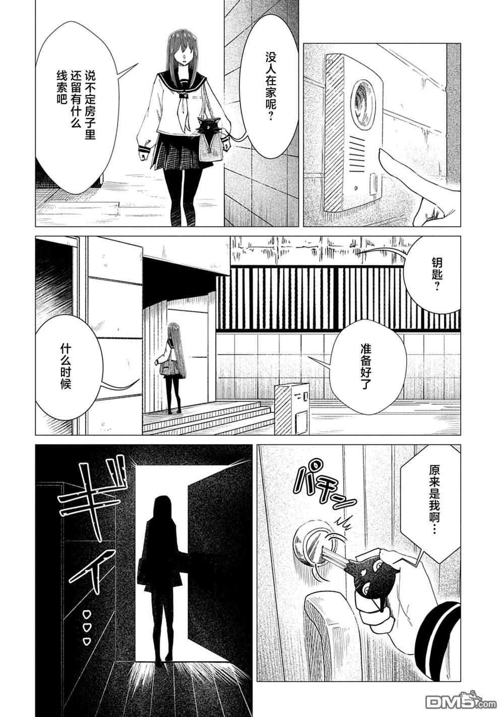 放学后的侵略者 第11话 第14页