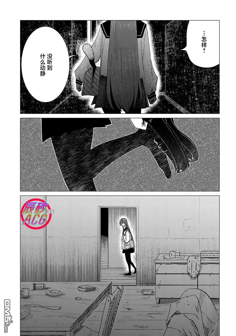 放学后的侵略者 第11话 第15页