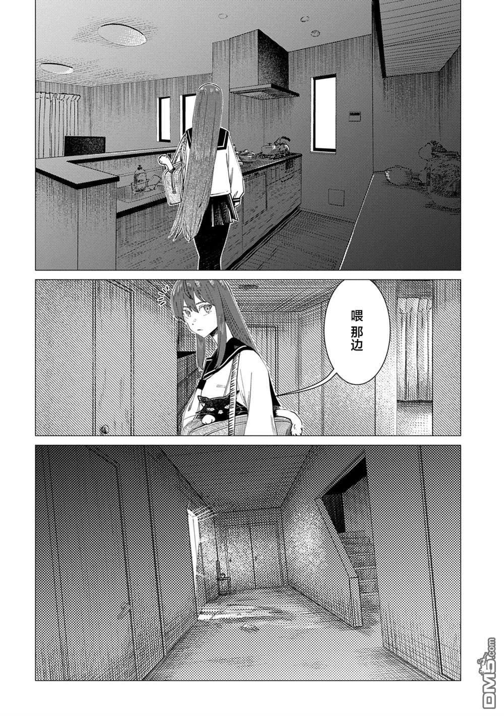放学后的侵略者 第11话 第16页
