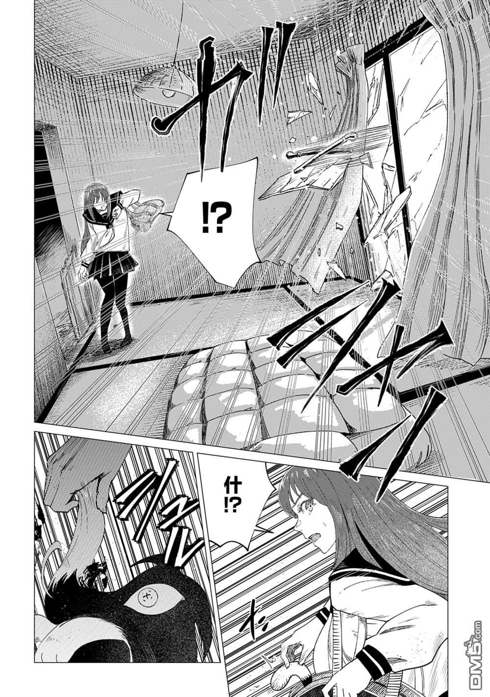 放学后的侵略者 第11话 第18页