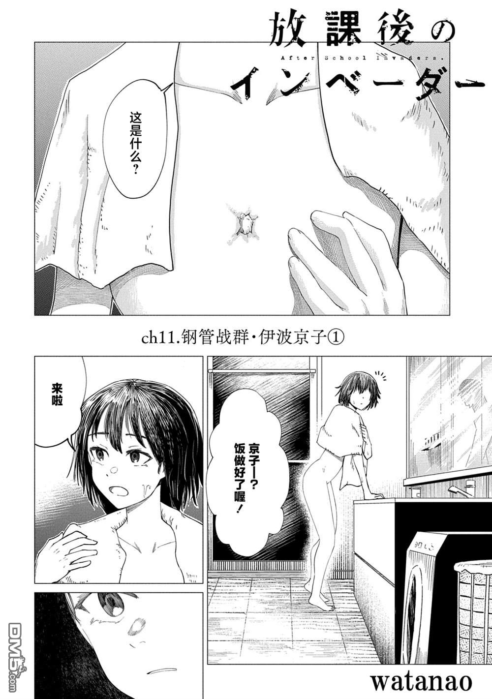 放学后的侵略者 第11话 第2页