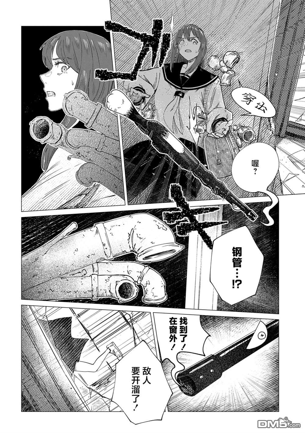 放学后的侵略者 第11话 第20页