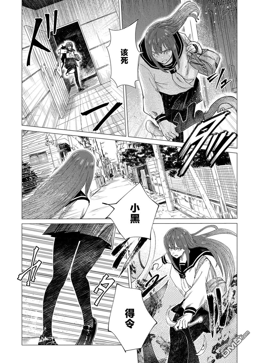 放学后的侵略者 第11话 第21页