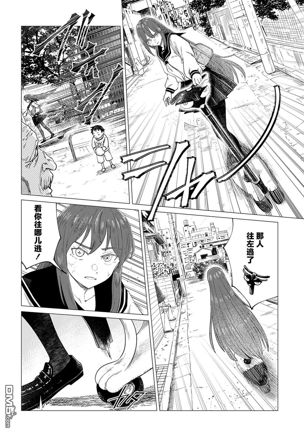 放学后的侵略者 第11话 第22页