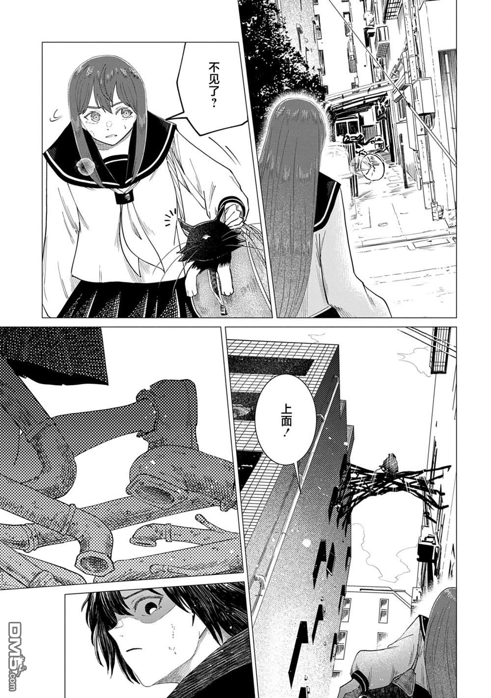 放学后的侵略者 第11话 第23页