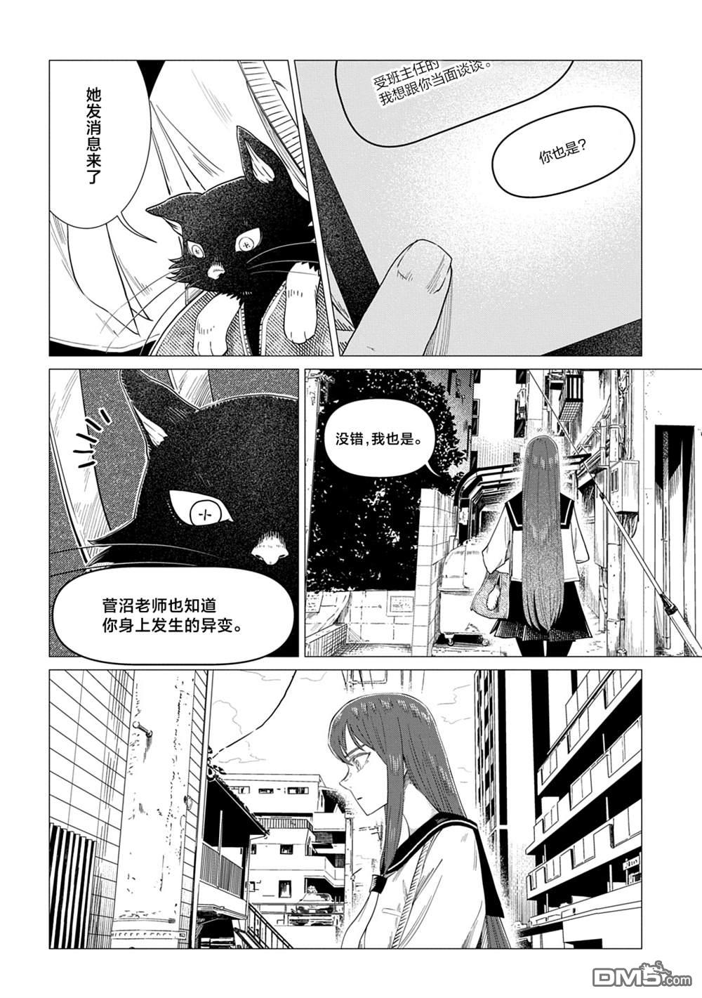 放学后的侵略者 第11话 第26页