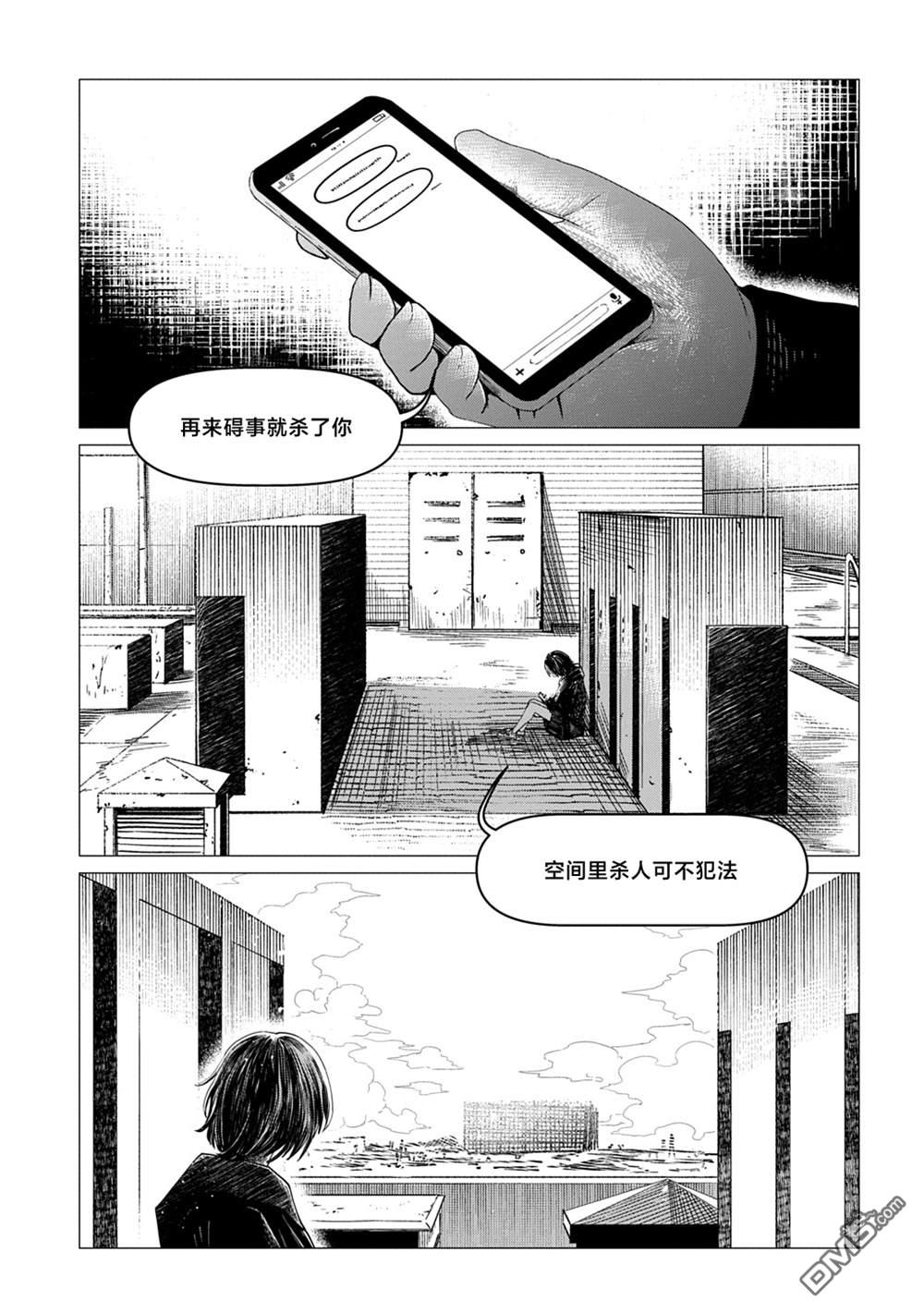 放学后的侵略者 第11话 第27页