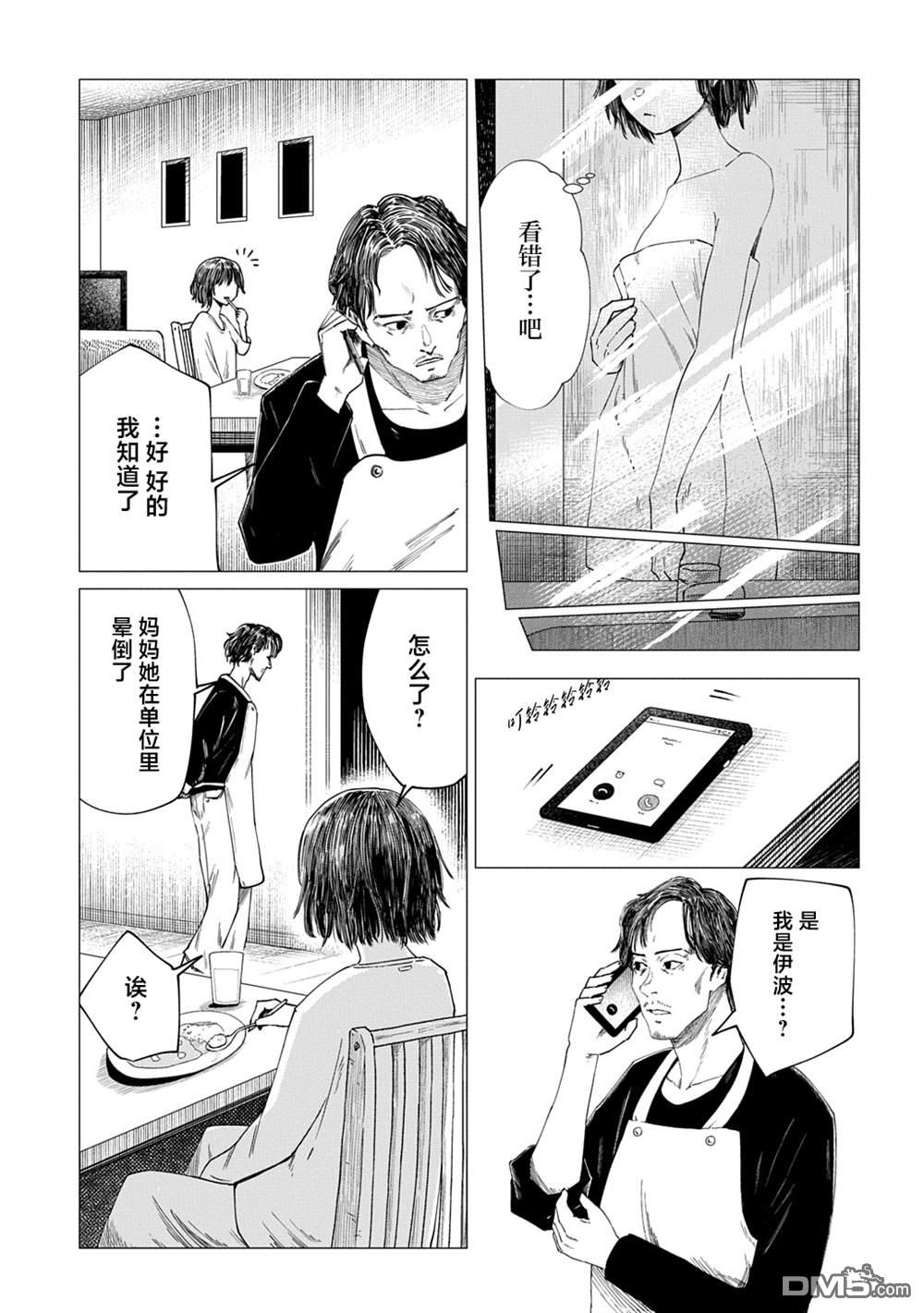 放学后的侵略者 第11话 第3页