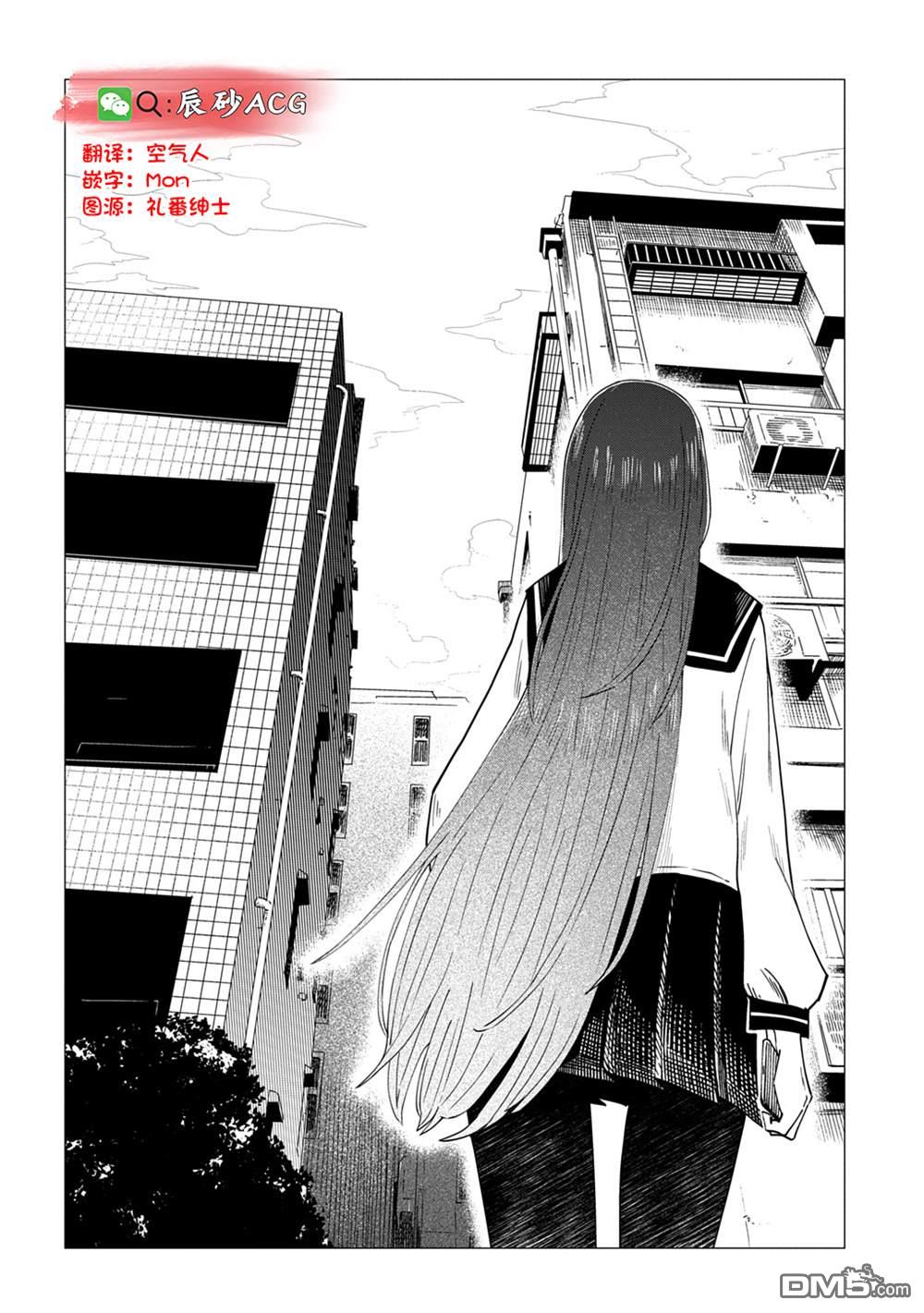 放学后的侵略者 第11话 第30页