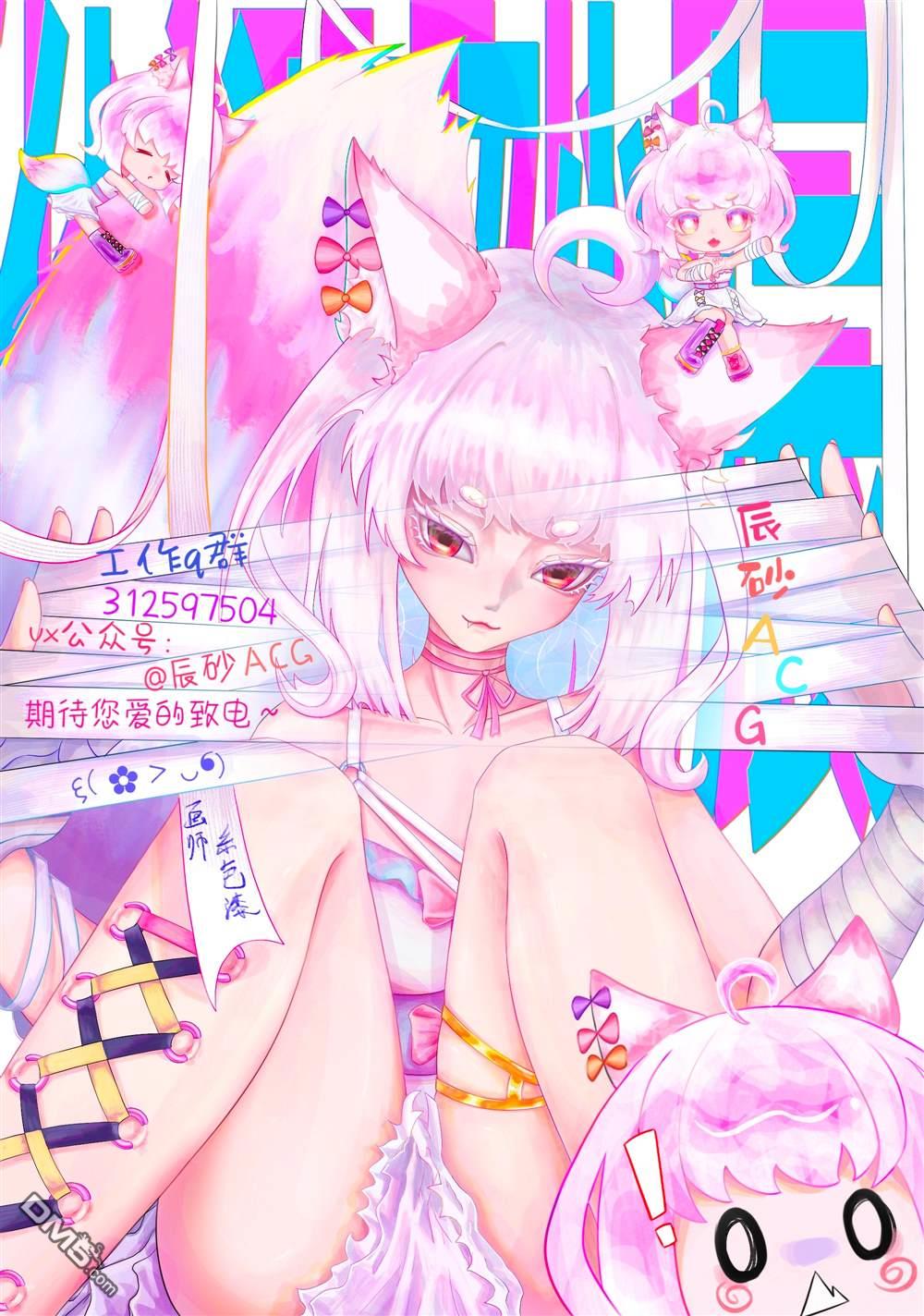 放学后的侵略者 第11话 第32页