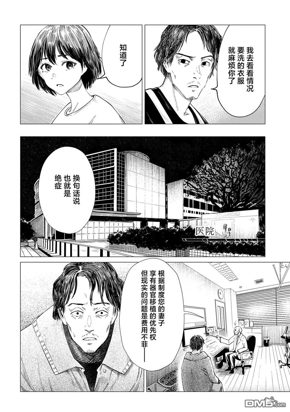 放学后的侵略者 第11话 第4页