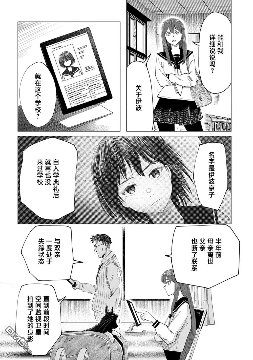 放学后的侵略者 第11话 第8页