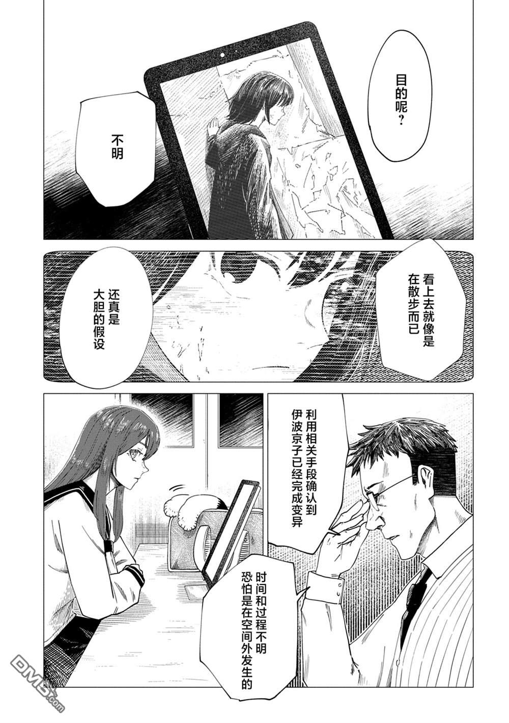 放学后的侵略者 第11话 第9页