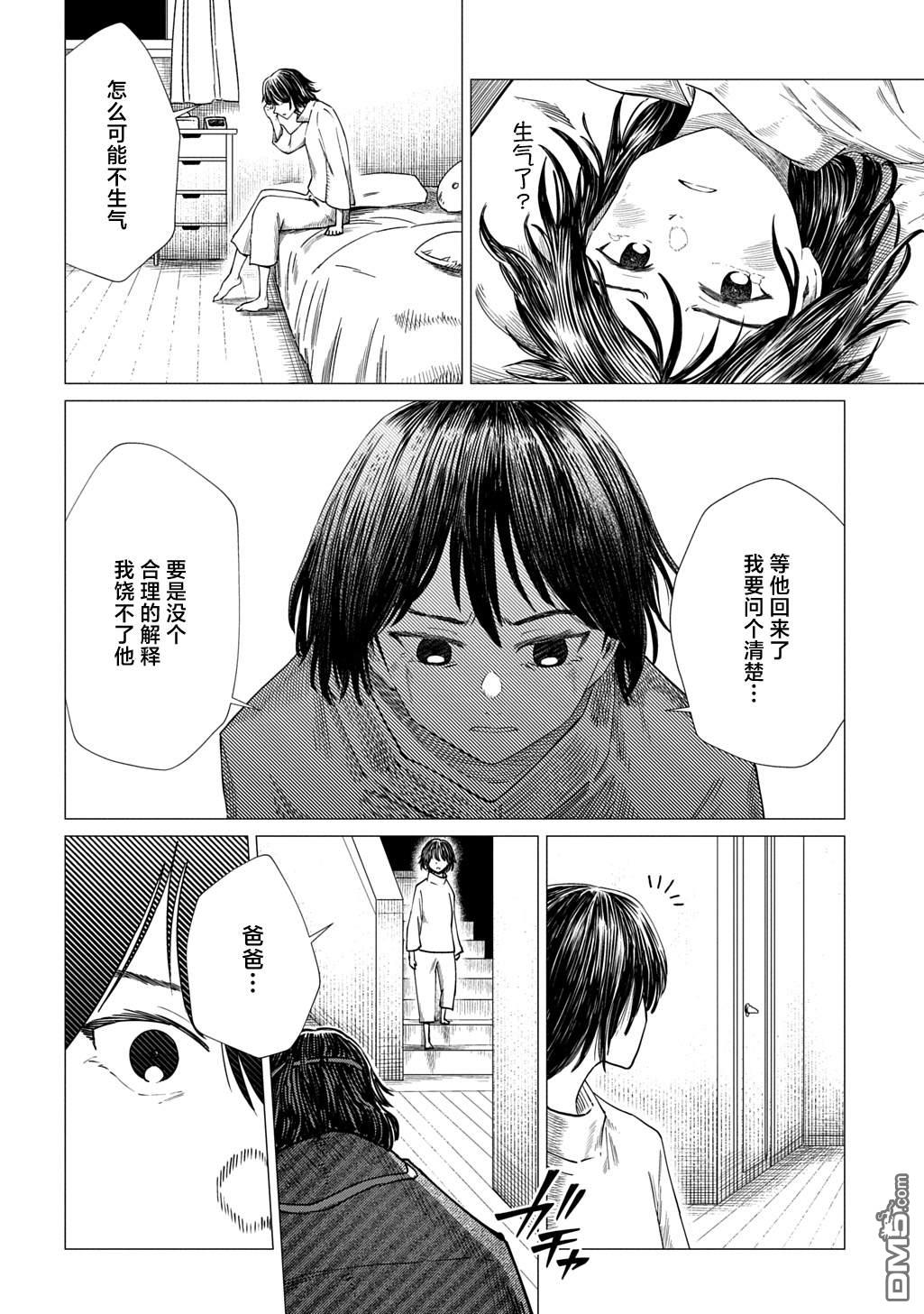 放学后的侵略者 第12话 第10页