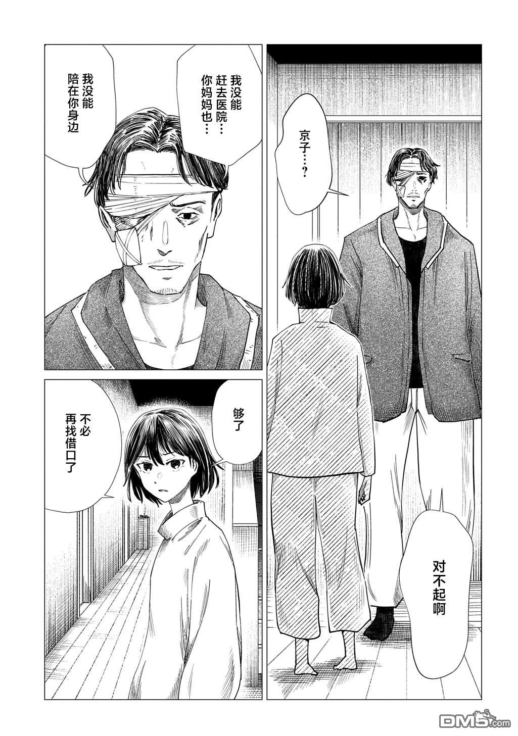 放学后的侵略者 第12话 第11页