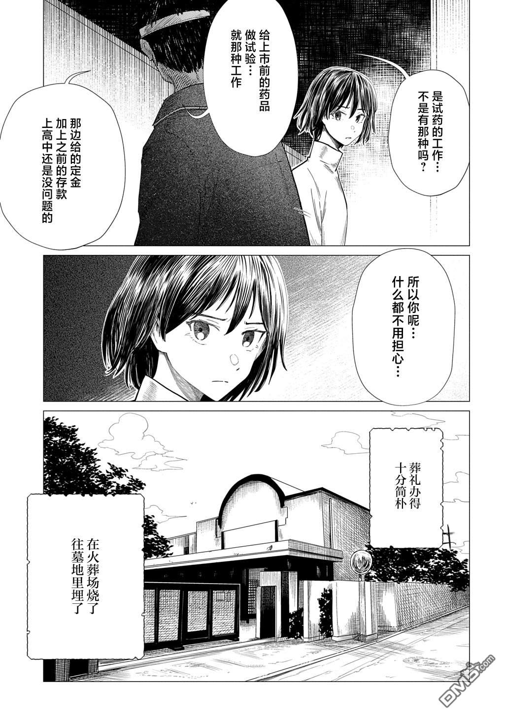 放学后的侵略者 第12话 第13页