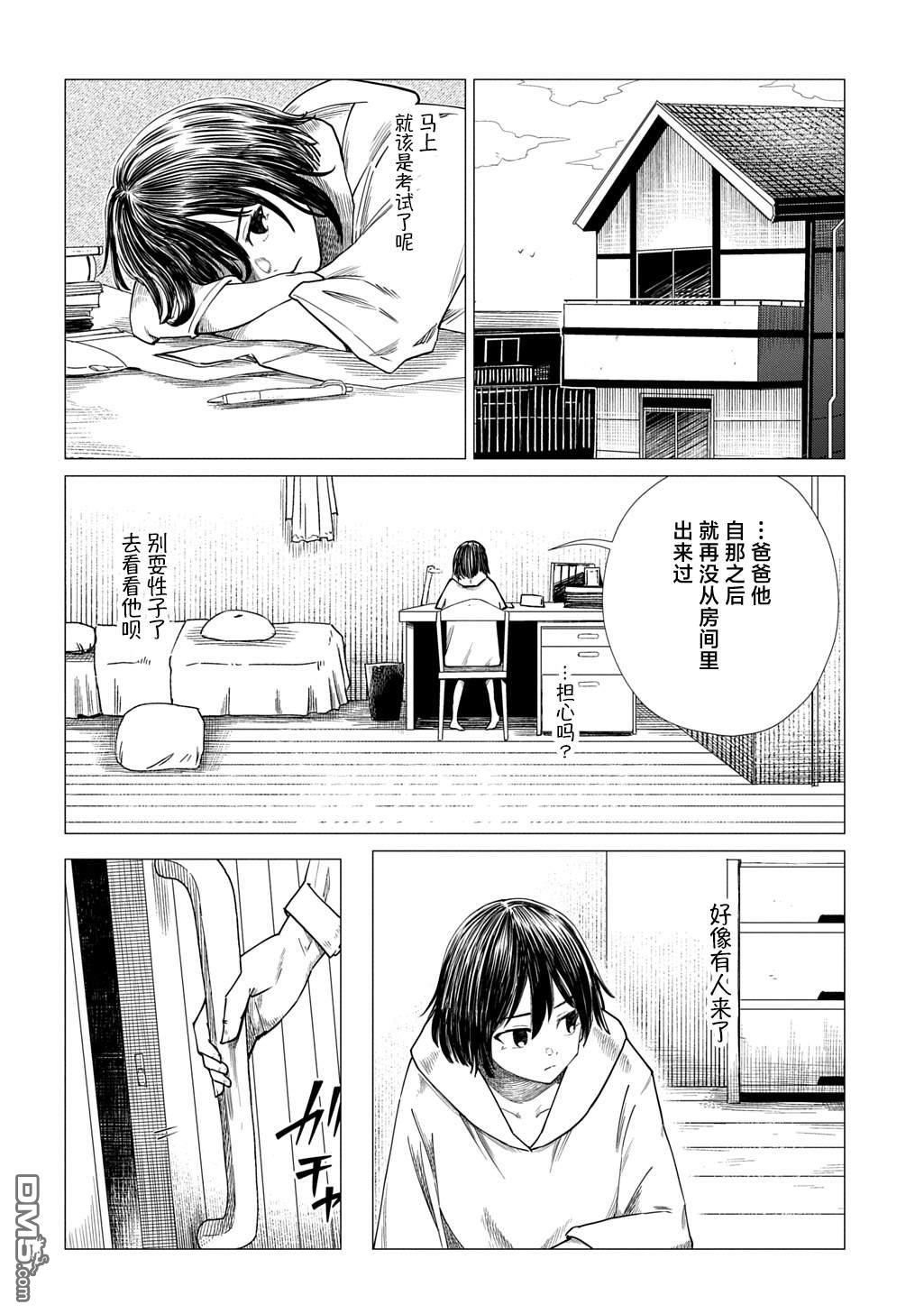 放学后的侵略者 第12话 第14页