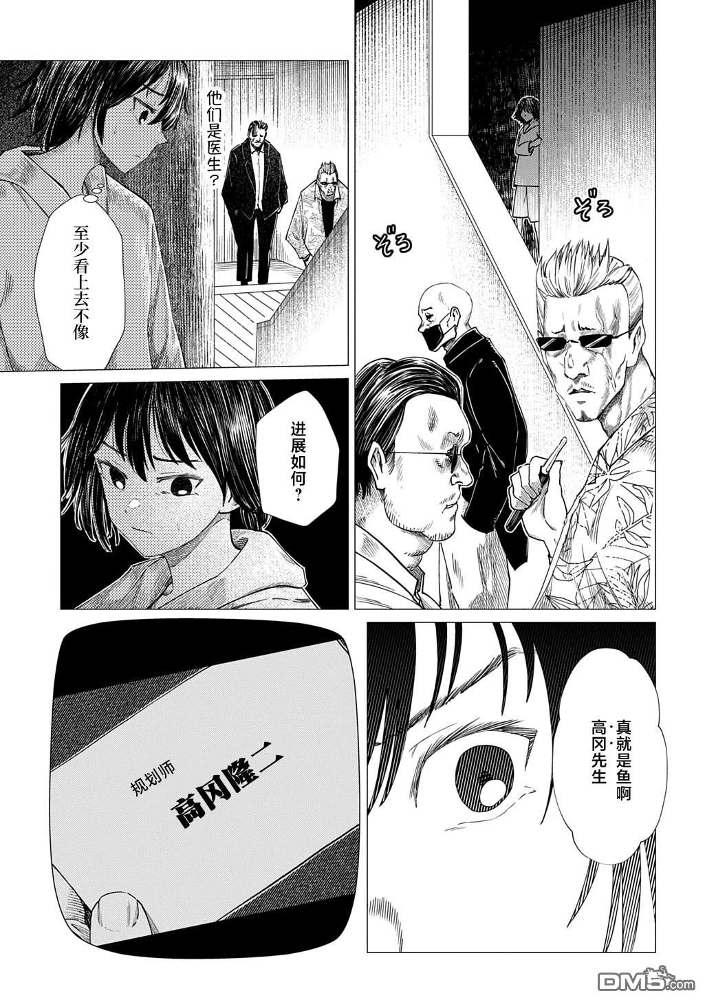 放学后的侵略者 第12话 第15页
