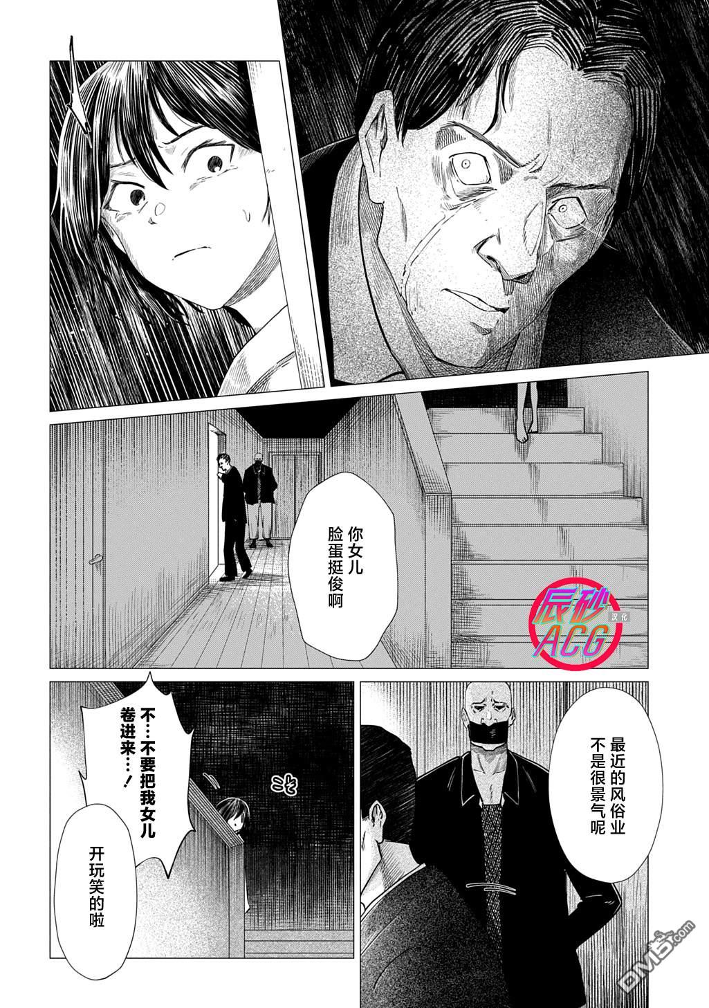 放学后的侵略者 第12话 第16页