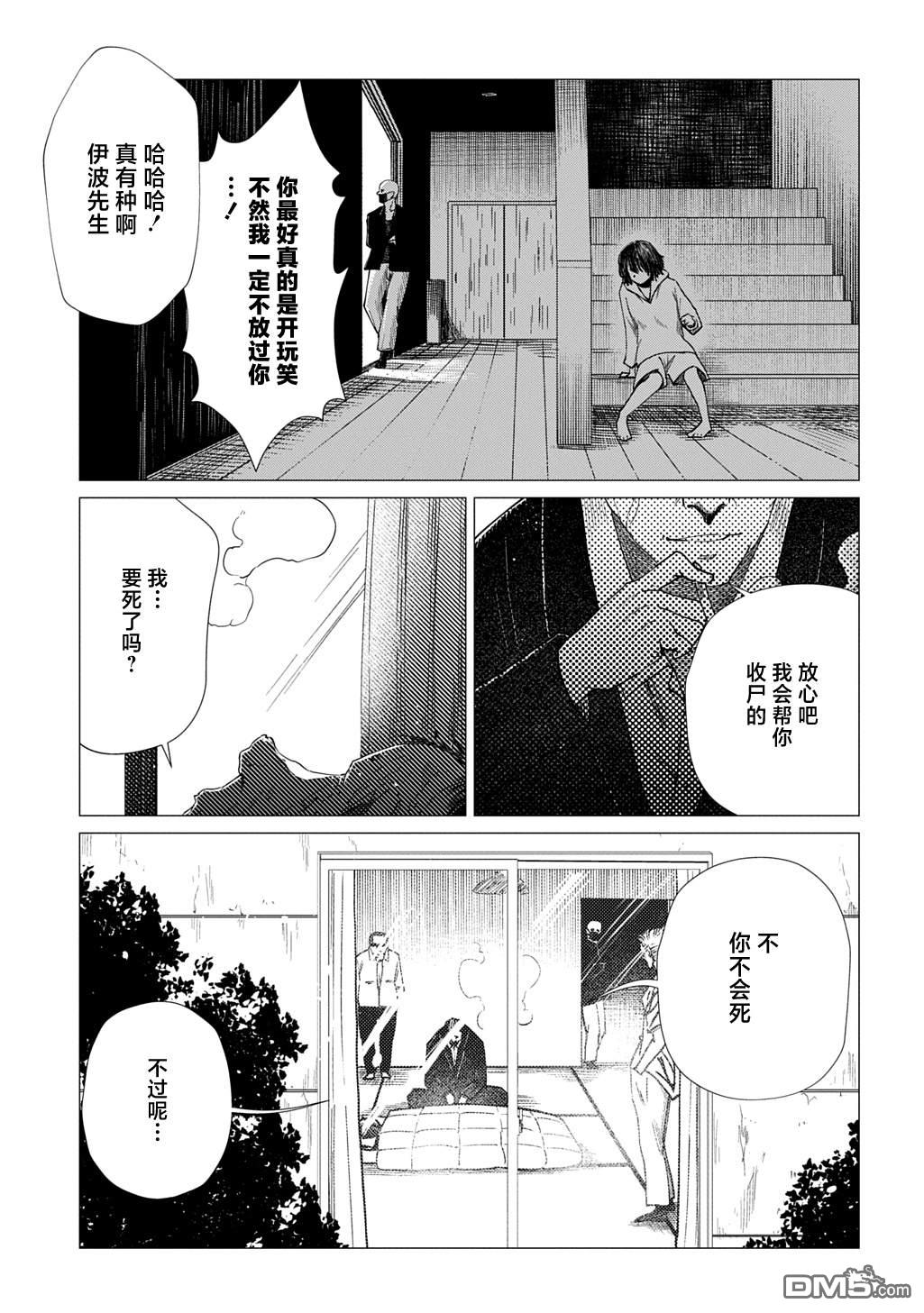 放学后的侵略者 第12话 第17页