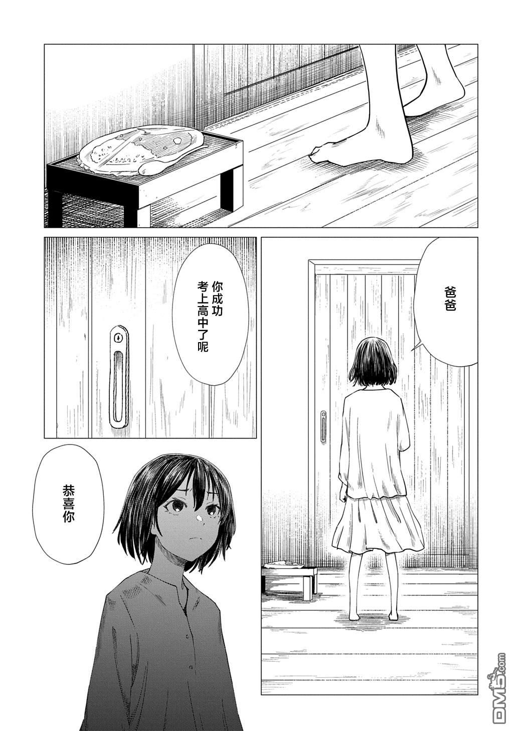 放学后的侵略者 第12话 第19页